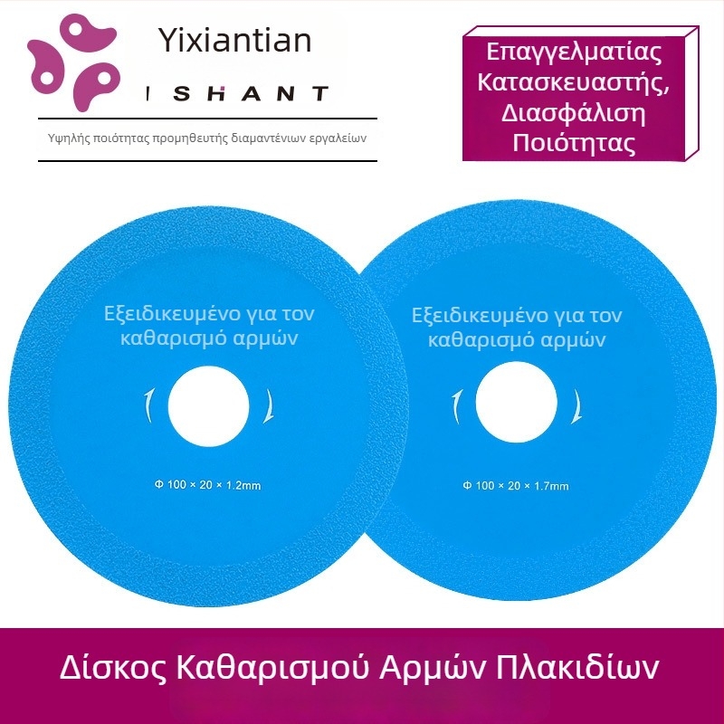 Δίσκος κοπής διαμαντιού για γωνιακό τροχό — κοπή κεραμικών πλακιδίων, μαρμάρου και γυαλιού · καθαρισμός και άνοιγμα αρμών