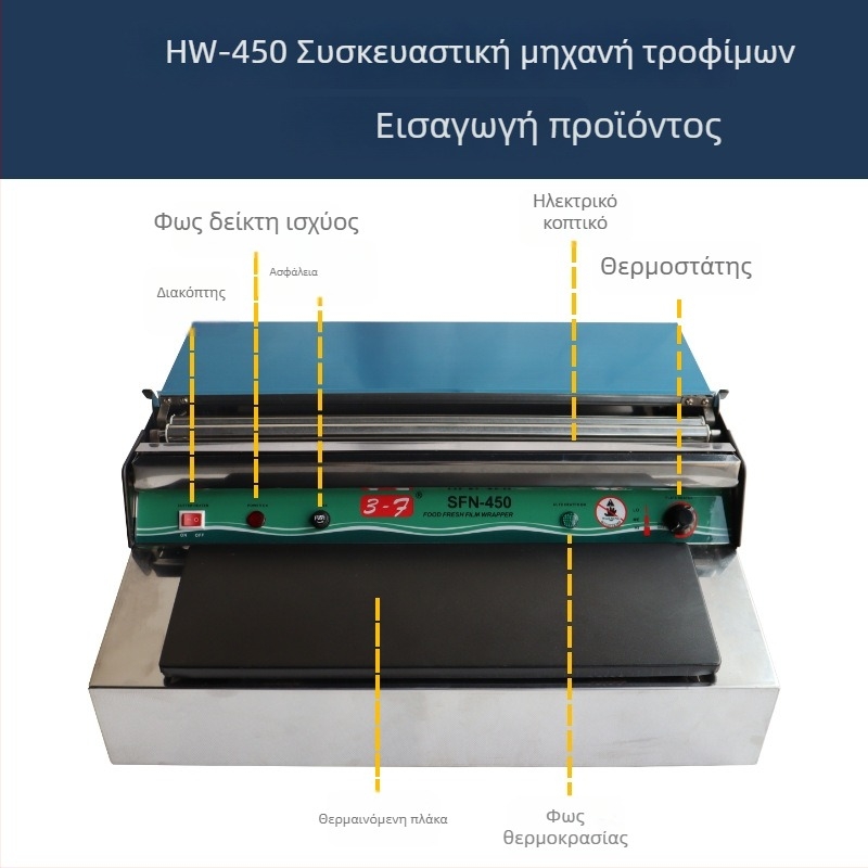 Μηχανή συσκευασίας με μεμβράνη φρούτων και λαχανικών (χειροκίνητη λειτουργία, πλάτος σφράγισης έως 45 cm, πάχος φιλμ: γενικό, έλεγχος θερμοκρασίας 60–140)