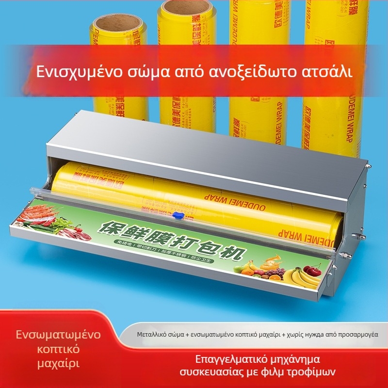 Εμπορική μηχανή συσκευασίας φιλμ, χειροκίνητη λειτουργία, κατάλληλη για πλαστικό περιτύλιγμα, λειτουργία σφράγισης