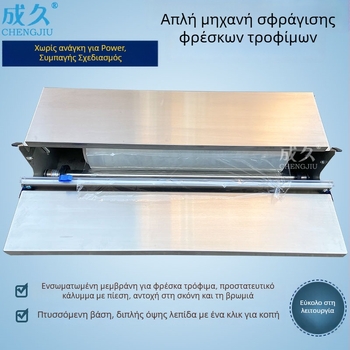 HW-450 Εξωτερική Μηχανή Συσκευασίας Φιλμ Τροφίμων Με Μεγάλο Ρολό – Σφράγιση Chengjiu