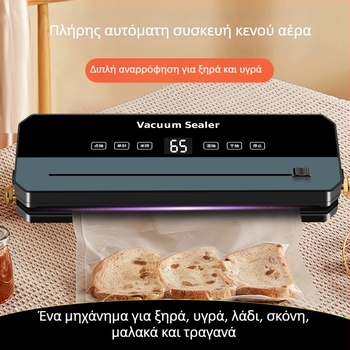 Οικιακή συσκευή κενού για σφράγιση με λειτουργία κενού και σφράγισης (Κενό και σφράγιση, 120W, 220V, ABS περίβλημα, σακούλες έως 500 ml)