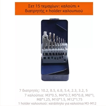 Σετ μίνι μετρικών κοχλιωμάτων με χειροκίνητο κλειδί για κοχλώσεις