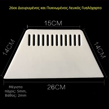 Σπάτουλα για ταπετσαρίες και μπογιά – Μοντέλο 260, Παχύτερη κατασκευή, Υψηλής ποιότητας πλαστικό, Μάρκα LS, Εφαρμογές: ταπετσαρία και μπογιά