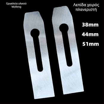 Λεπίδα πλάνης ξύλου μάρκας Rabbit για χειροκίνητο πλάνισμα