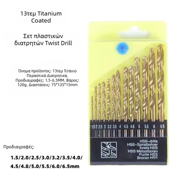 Σετ 13 τρυπάνια σπειροειδή με επίστρωση τιτανίου, με στρογγυλή λαβή, πλήρως γυαλισμένα.