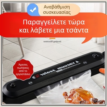 Οικιακή μηχανή κενού για συσκευασία φρέσκων τροφίμων – όλα σε ένα
