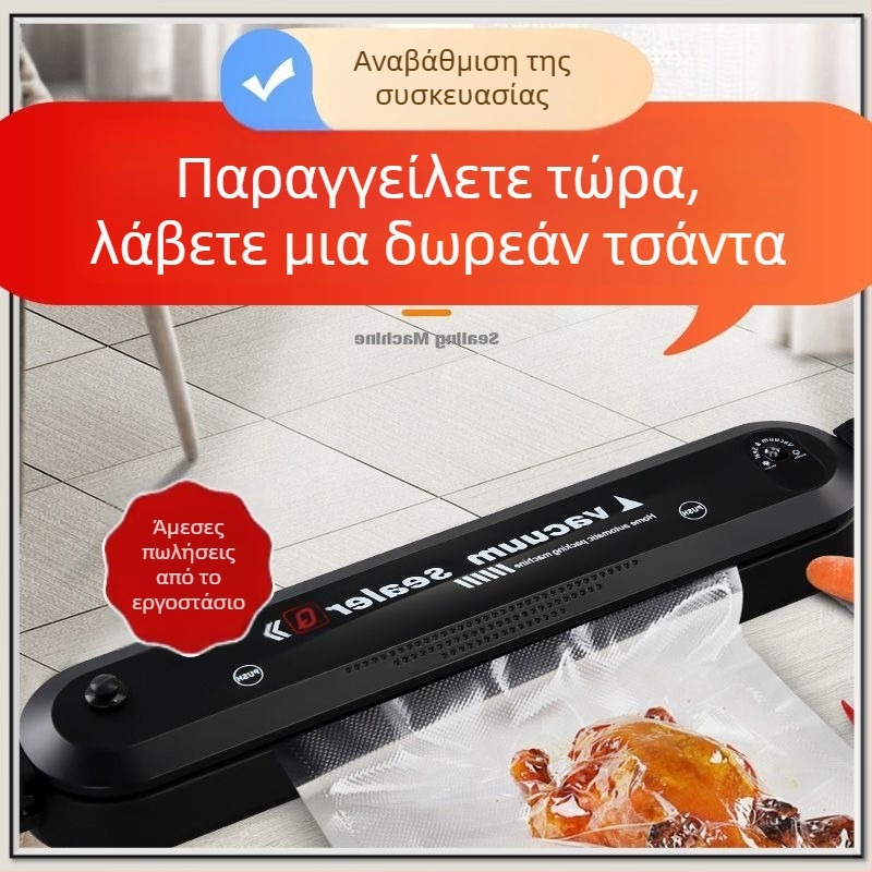 Οικιακή μηχανή κενού για συσκευασία φρέσκων τροφίμων – όλα σε ένα