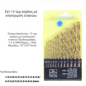 Σετ 13 τεμαχίων τιτανιο-επικαλυμμένων σπειροειδών τρυπανιών για ξύλο, από ατσάλι υψηλής ταχύτητας, για ηλεκτρικό κατσαβίδι