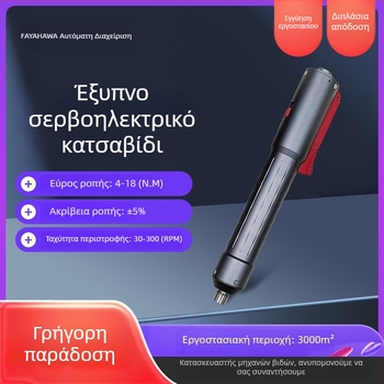 Αυτόματο κλειδωμένο ηλεκτρικό κατσαβίδι με έξυπνη διαχείριση παρτίδων, επαναφορτιζόμενη μπαταρία λιθίου, 220V, συμβατό με εξάγωνες κεφαλές βιδών