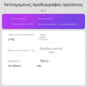 Αυτόματο κλειδωμένο ηλεκτρικό κατσαβίδι με έξυπνη διαχείριση παρτίδων, επαναφορτιζόμενη μπαταρία λιθίου, 220V, συμβατό με εξάγωνες κεφαλές βιδών