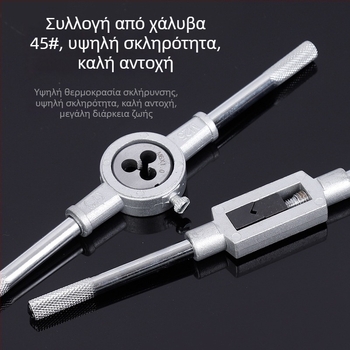 Χρειάζομαι διευκρινίσεις: Θέλετε το κείμενο να χρησιμοποιεί συνήθεις τεχνικούς όρους στην κάθε γλώσσα (συχνά με όρους δάνειου αγγλικού τύπου όπως tap, die, hand wrench) ή πλήρως τοπικοποιημένες μεταφράσεις;