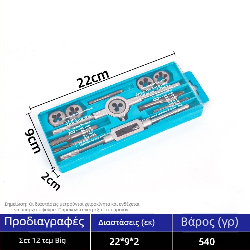Χρειάζομαι διευκρινίσεις: Θέλετε το κείμενο να χρησιμοποιεί συνήθεις τεχνικούς όρους στην κάθε γλώσσα (συχνά με όρους δάνειου αγγλικού τύπου όπως tap, die, hand wrench) ή πλήρως τοπικοποιημένες μεταφράσεις;