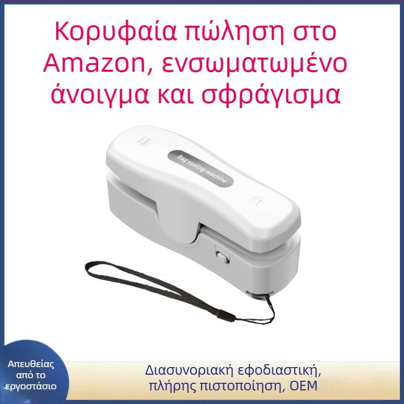 Κλιπ σφράγισης με USB-C φόρτιση, φορητός χειροκίνητος σφραγιστήρας για σνακ, δυνατότητα λογότυπου