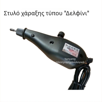 Ηλεκτρικό στυλό χαρακτικής — φορητό εργαλείο χάραξης μετάλλων