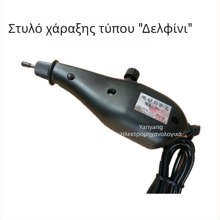 Ηλεκτρικό στυλό χαρακτικής — φορητό εργαλείο χάραξης μετάλλων