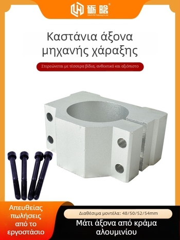 Αξεσουάρ μηχανής χαρακτικής - στηρίγματα κινητήρα με άξονα, στηρίγμα κινητήρα, στηρίγμα άξονα