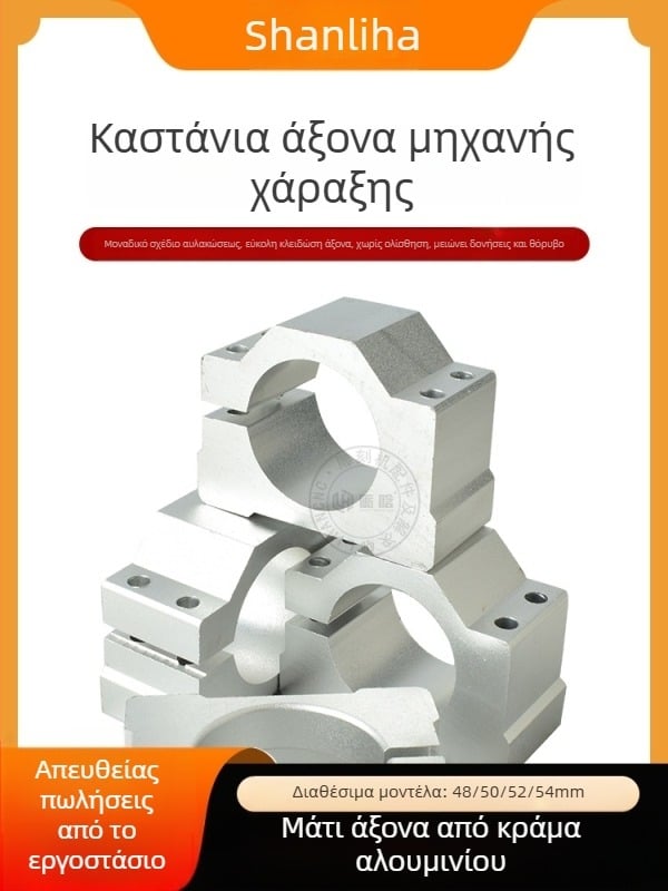 Αξεσουάρ μηχανής χαρακτικής - στηρίγματα κινητήρα με άξονα, στηρίγμα κινητήρα, στηρίγμα άξονα