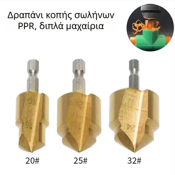 PPR τρυπάνι βημάτων για σωληνώσεις, διπλής κοπής, εξάγωνος άξονας