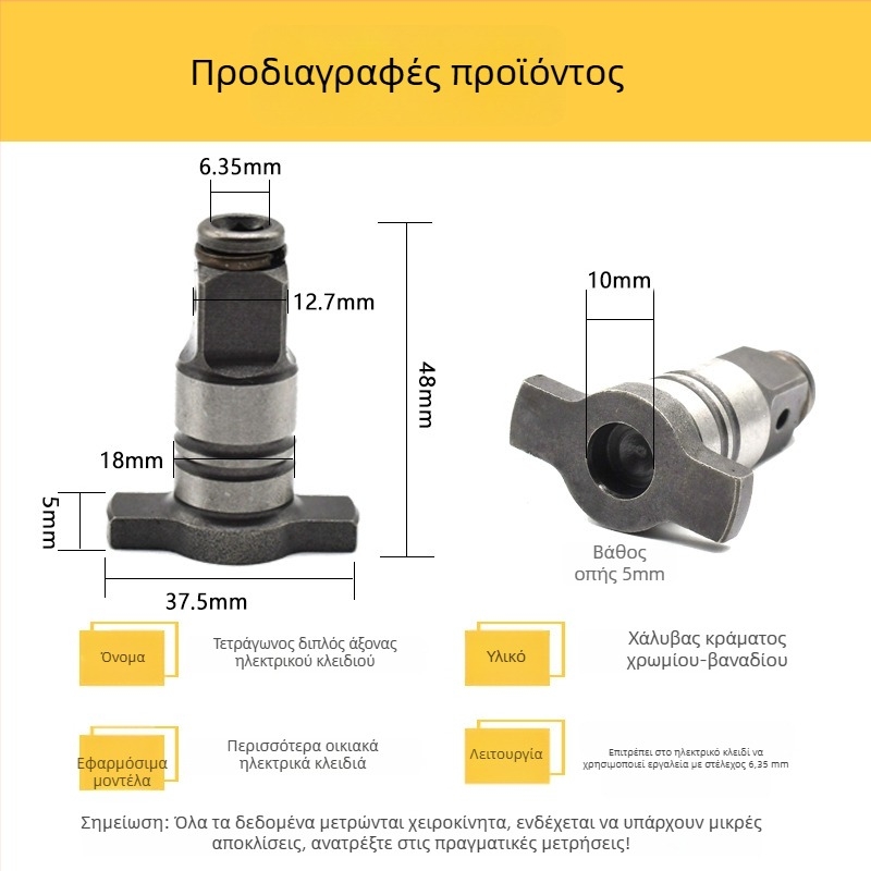 Σετ προσαρμογέων για ηλεκτρικό κρουστικό κλειδί με διπλής χρήσης τετράγωνο άξονα – πολυλειτουργικοί προσαρμογείς κεφαλών και μπιτών