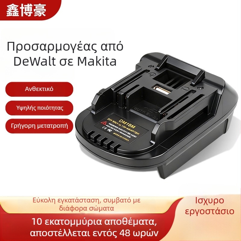 Μετατροπέας Makita MT εργαλείων – προσαρμογέας φορτιστή Dewalt, Li-ion, είσοδος 3.6V, εύρος 18–21V