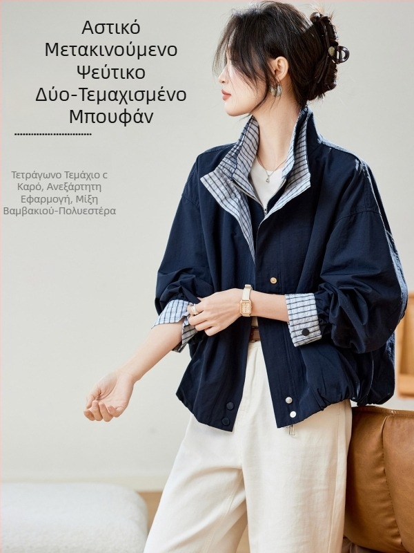 Γυναικείο κοντό μπουφάν με φαινομενικά δύο κομμάτια, καρό ύφασμα, χαλαρή γραμμή, διπλός γιακάς, πάνελ ραφών, φερμουάρ μπροστά, μακριά μανίκια, φθινόπωρο–χειμώνας 2025