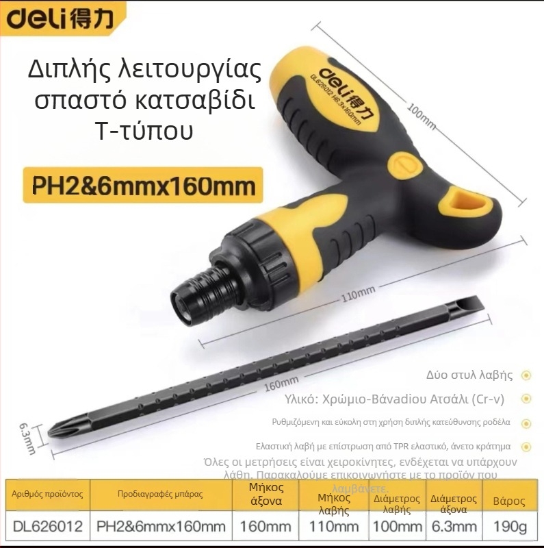 Σετ κατσαβιδιών Deli από ανθρακούχο ατσάλι με πλαστική λαβή, χωρίς μόνωση, χωρίς μαγνήτες, κεφαλή επίπεδης κοπής