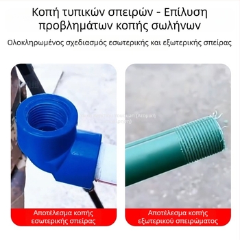 Εργαλείο κοπής εσωτερικού και εξωτερικού νήματος σωλήνων, εργαλείο νήματος 4/6 ιντσών, PPR νήμα 1 ίντσα