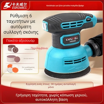 Kafwell Ηλεκτρική Μηχανή Λείανσης και Γυαλίσματος για Ξυλουργικές Εφαρμογές