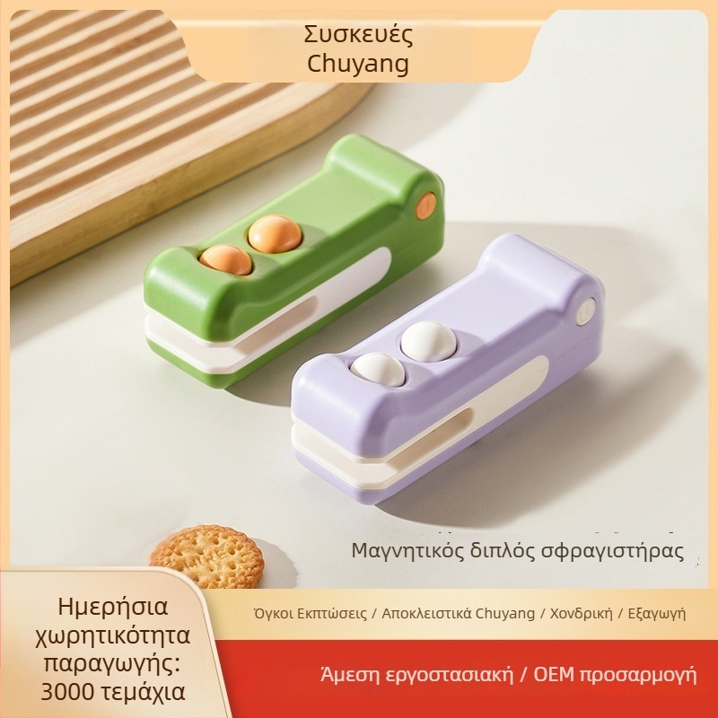 Μίνι μηχανή σφράγισης για οικιακή χρήση — σφράγιση σακουλιών, συντήρηση τροφίμων, δυνατότητα εκτύπωσης λογοτύπου, κομψός μινιμαλιστικός σχεδιασμός.