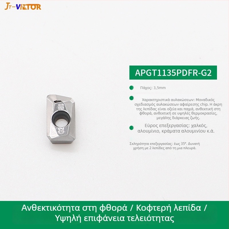 Αλουμινίου ένθετο φρεζαρίσματος, σειρά APKT/APGT/SEHT, ανθεκτικό στη φθορά, κωδικοί APKT1604 APGT1604 1135 SEHT1204