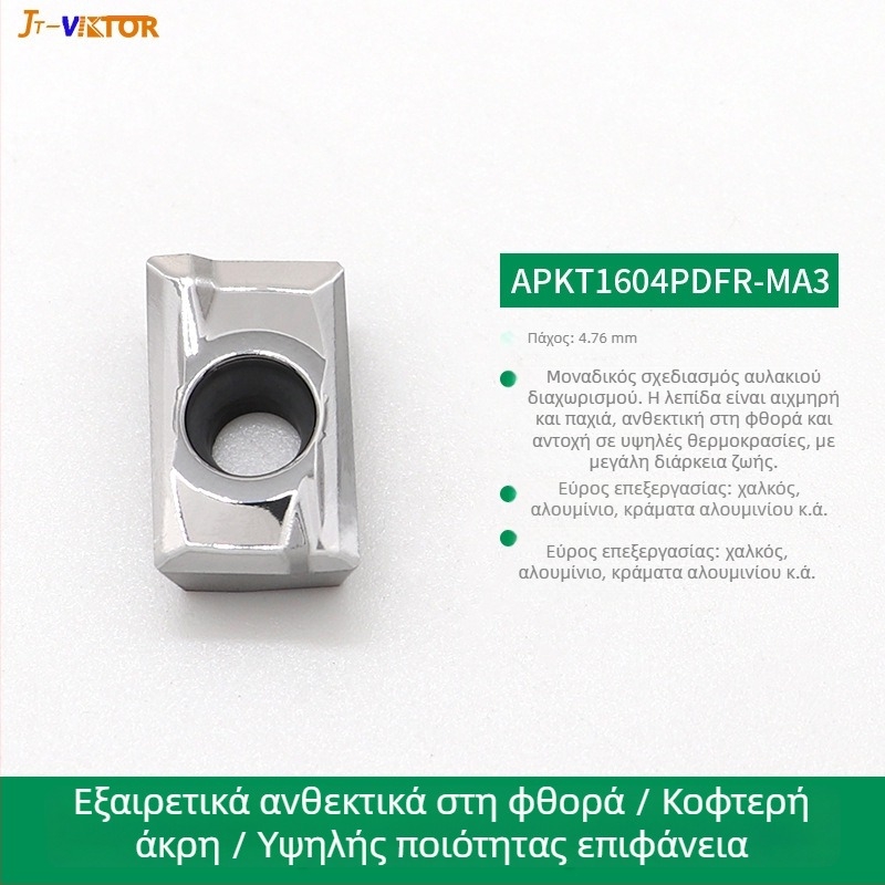 Αλουμινίου ένθετο φρεζαρίσματος, σειρά APKT/APGT/SEHT, ανθεκτικό στη φθορά, κωδικοί APKT1604 APGT1604 1135 SEHT1204