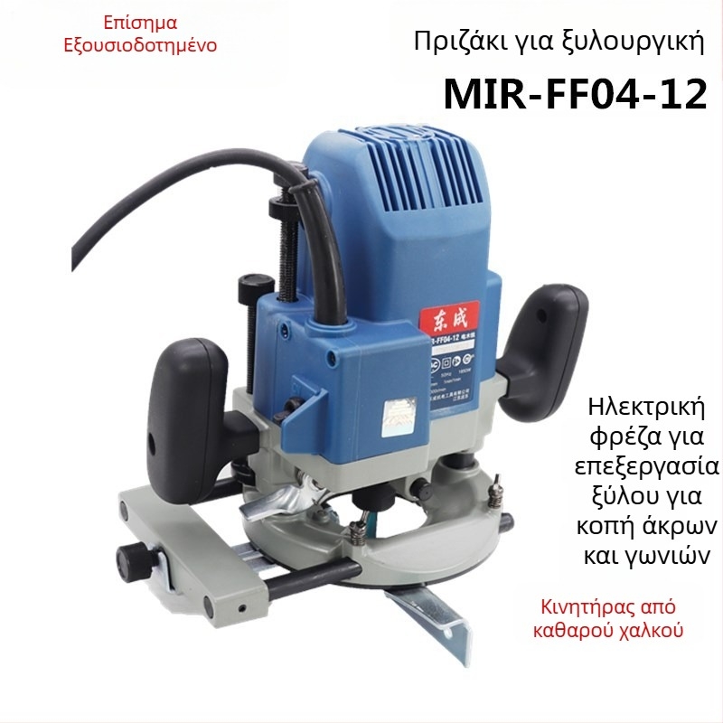 Dongcheng ηλεκτρομηχανή επεξεργασίας ξύλου για φρεζάρισμα και χάραξη 04-12, διχειριστικός χειρισμός, φρεζάρισμα και χάραξη, κοπή άκρων και αυλακώσεις, τάση 2.4