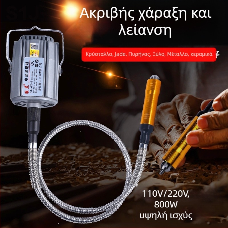 Φορητή χειροκίνητη μηχανή γυαλίσματος για γλυπτική από νεφρίτης, ξύλο, μέταλλο, ακρυλικό και κεραμικά — 28.000 στροφές/λεπτό, 220–280V, τροφοδοσία με πρίζα