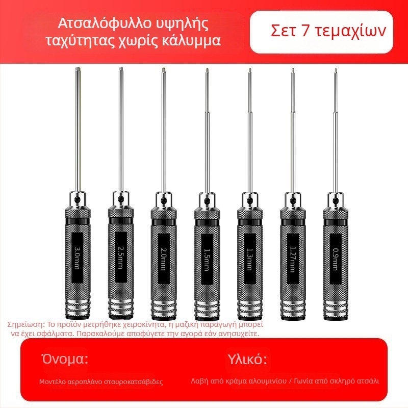 Σετ εξάγωνων κατσαβιδιών και κλειδιών για μοντέλο αεροσκάφους, μαγνητικά εργαλεία από ατσάλι υψηλής ταχύτητας (HSS)