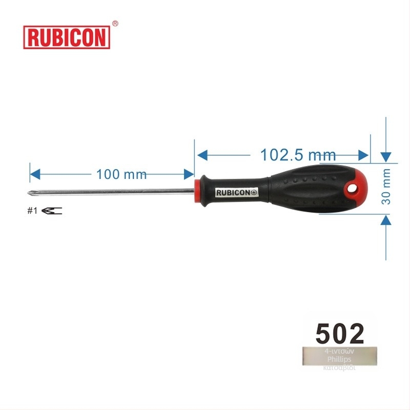 Κατσαβίδι Robin Hood RUBICON με σταυρωτή κεφαλή, μαγνητικό, από χρωμιο-βανadi χάλυβα (σταυρωτή κεφαλή • μαγνητικό • CR-V)