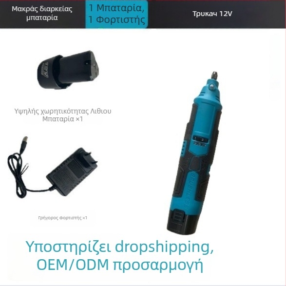 12V Ασύρματο Τρυπάνι για Χαρακτική με Μπαταρία Λιθίου, Για Γύαλισμα