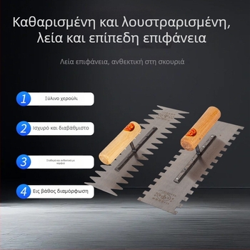 Σπάτουλα με οδοντωτή λεπίδα για τοποθέτηση πλακιδίων και μαρμάρου