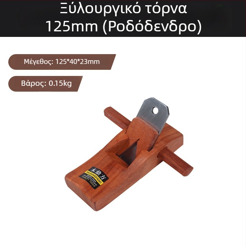 Σετ χειροκίνητου πλάνερ για ξυλουργική – εργαλεία DIY