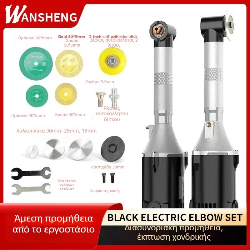 WANSHENG γωνιακός τροχός 90° για χαράκωση και γυάλισμα, έξι ταχυτήτων, τροφοδοσία από δίκτυο, 110–240V