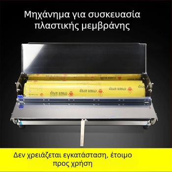 Χειροκίνητη μηχανή συσκευασίας και σφράγισης με φιλμ για λαχανικά και φρούτα