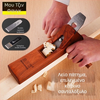 Επιπεδωτής Kikuchi – χειροκίνητος πλανιστής ξύλου από κίτρινο σανδαλόξυλο