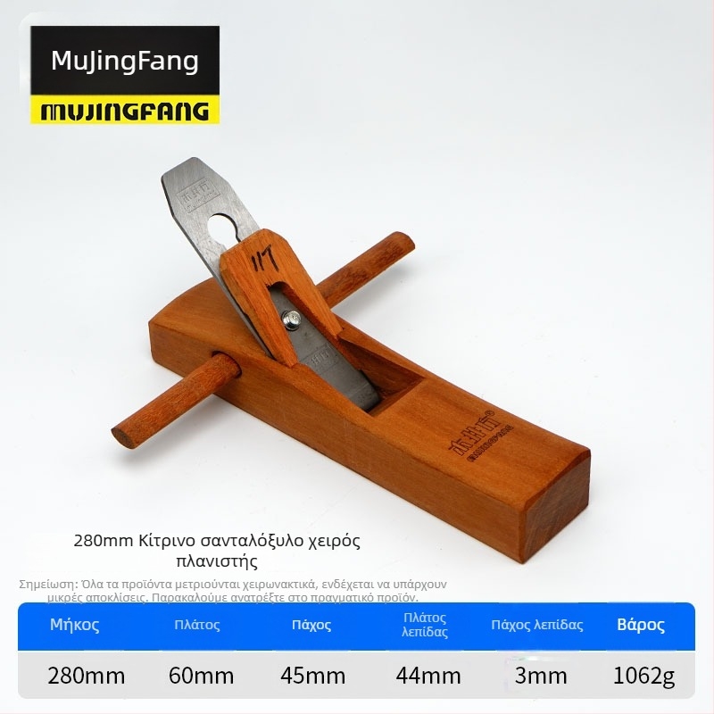 Επιπεδωτής Kikuchi – χειροκίνητος πλανιστής ξύλου από κίτρινο σανδαλόξυλο