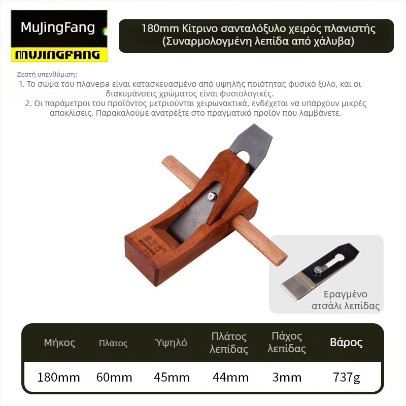 Επιπεδωτής Kikuchi – χειροκίνητος πλανιστής ξύλου από κίτρινο σανδαλόξυλο