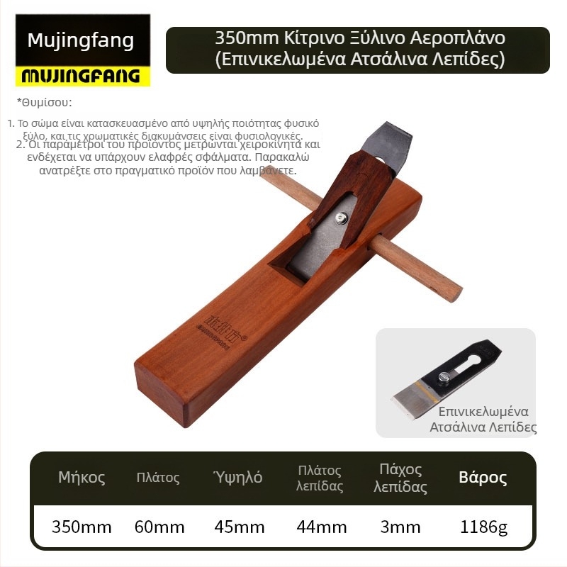 Επιπεδωτής Kikuchi – χειροκίνητος πλανιστής ξύλου από κίτρινο σανδαλόξυλο