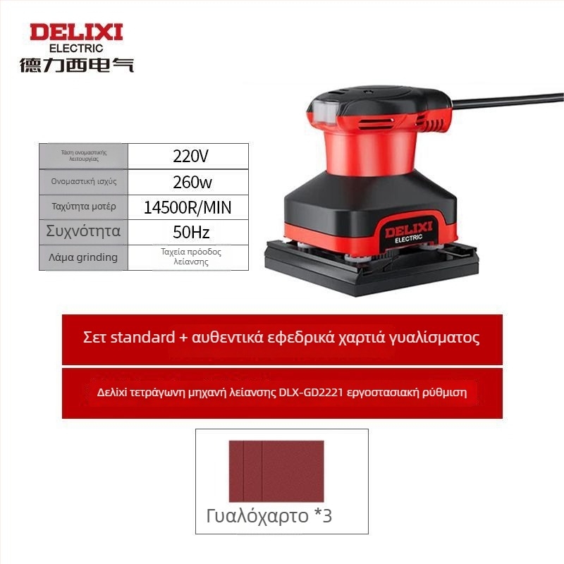 Delixi ηλεκτρικό τριβείο χωρίς σκόνη για τοίχους και ξύλο – λείανση κονιαμάτος