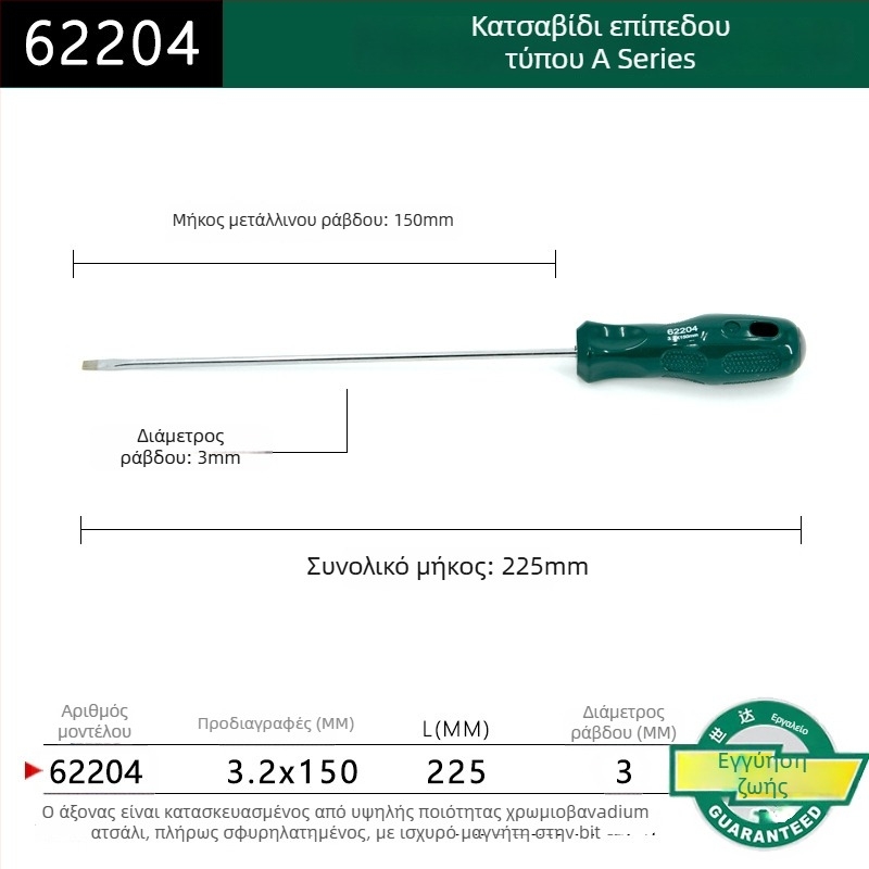 Κατσαβίδι με επίπεδη κεφαλή, σειρά Α, μοντέλο 62202-222, λαβή από πλαστικό, κράμα χρωμίου-βανάδιου, ισχυρός μαγνήτης