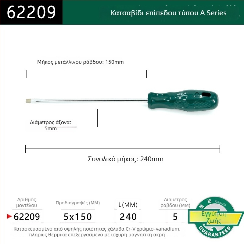 Κατσαβίδι με επίπεδη κεφαλή, σειρά Α, μοντέλο 62202-222, λαβή από πλαστικό, κράμα χρωμίου-βανάδιου, ισχυρός μαγνήτης