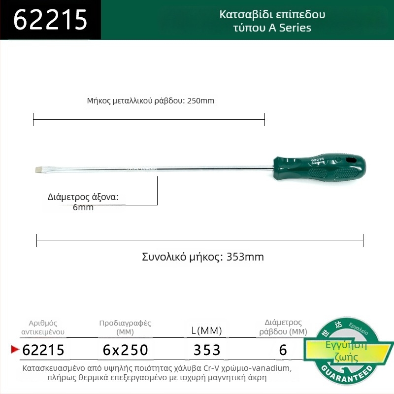 Κατσαβίδι με επίπεδη κεφαλή, σειρά Α, μοντέλο 62202-222, λαβή από πλαστικό, κράμα χρωμίου-βανάδιου, ισχυρός μαγνήτης