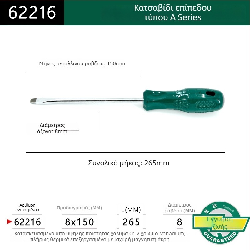 Κατσαβίδι με επίπεδη κεφαλή, σειρά Α, μοντέλο 62202-222, λαβή από πλαστικό, κράμα χρωμίου-βανάδιου, ισχυρός μαγνήτης