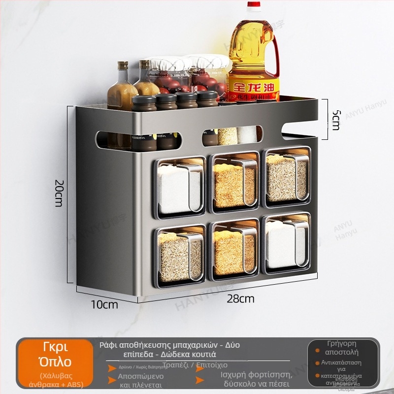 Ράφι μπαχαρικών τοίχου από ανθρακούχο ατσάλι για στερεά καρυκεύματα, χωρίς διάτρηση – Hanyu